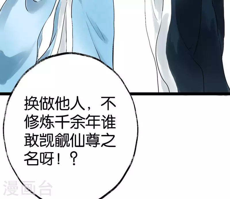 🍵白箬仙 第36话 桂花香 第29页