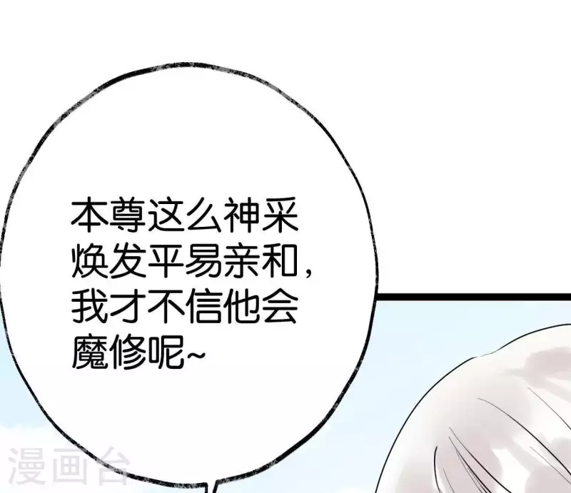 🍵白箬仙 第36话 桂花香 第31页