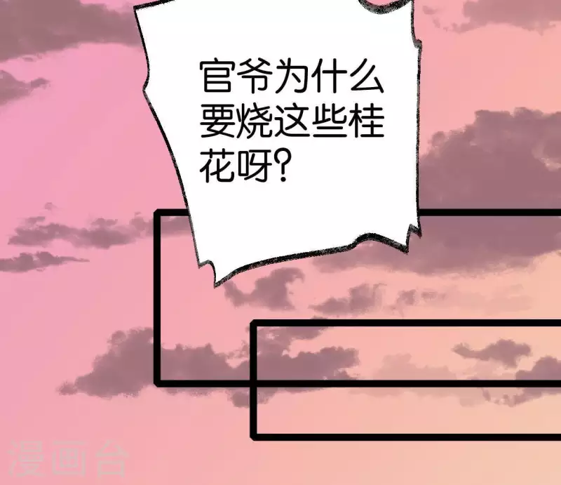 🍵白箬仙 第36话 桂花香 第36页