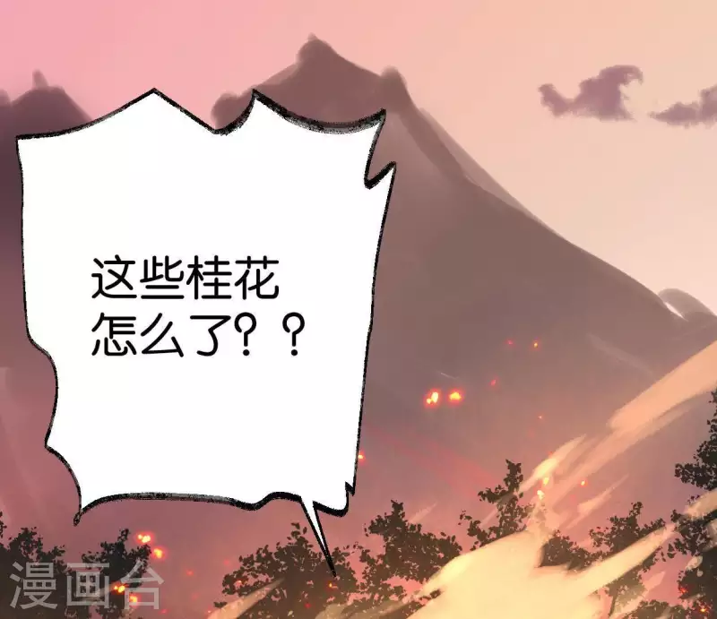 🍵白箬仙 第36话 桂花香 第37页