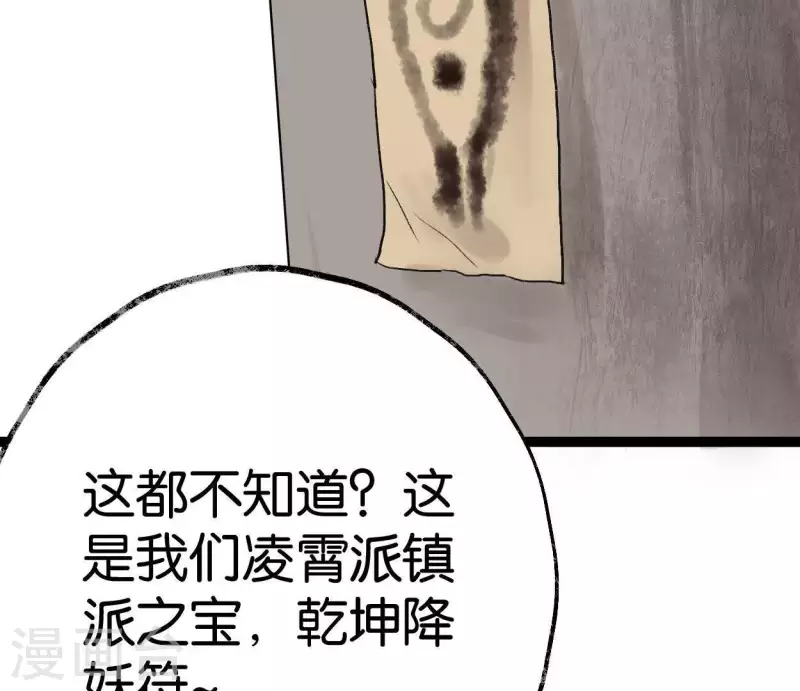 🍵白箬仙 第36话 桂花香 第4页