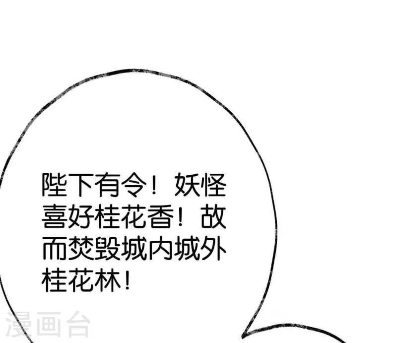 🍵白箬仙 第36话 桂花香 第41页