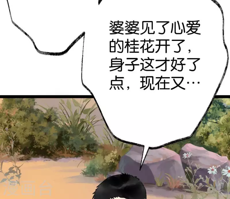 🍵白箬仙 第36话 桂花香 第44页