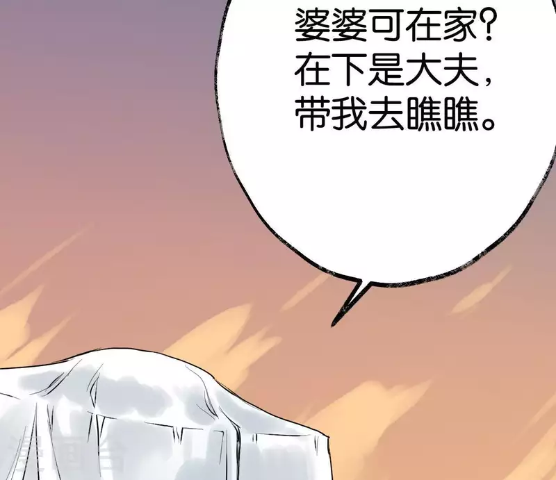 🍵白箬仙 第36话 桂花香 第48页