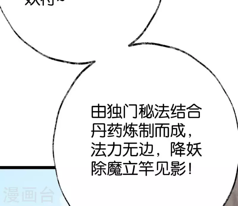🍵白箬仙 第36话 桂花香 第5页