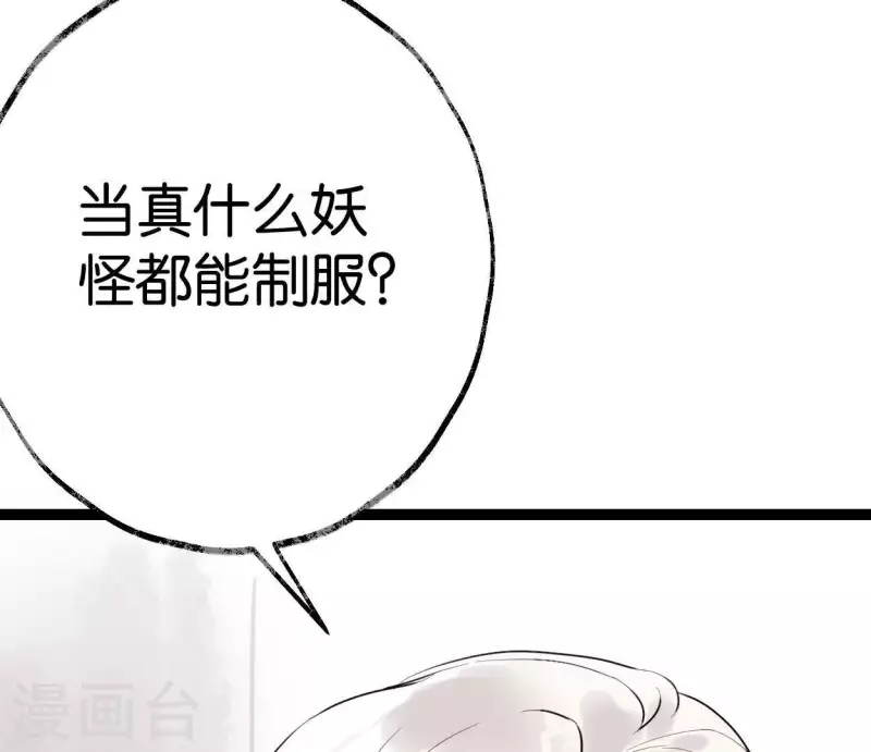 🍵白箬仙 第36话 桂花香 第8页
