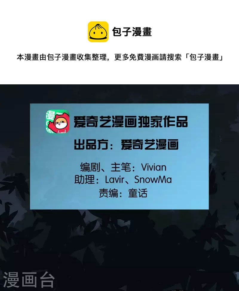 🍵白箬仙 第38话 反击 第1页