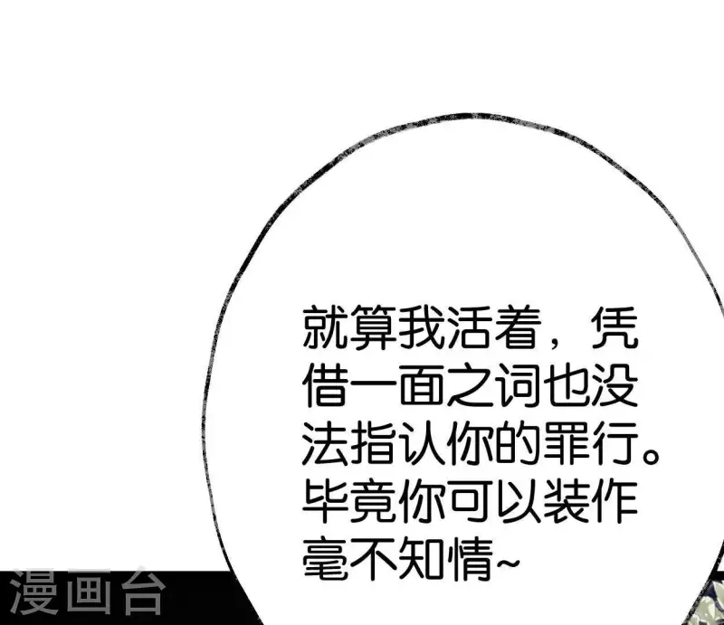 🍵白箬仙 第38话 反击 第11页