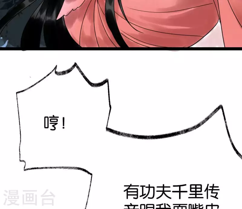 🍵白箬仙 第38话 反击 第14页