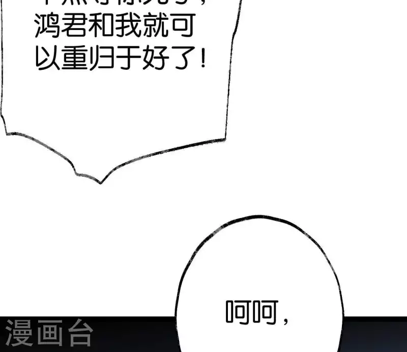 🍵白箬仙 第38话 反击 第17页