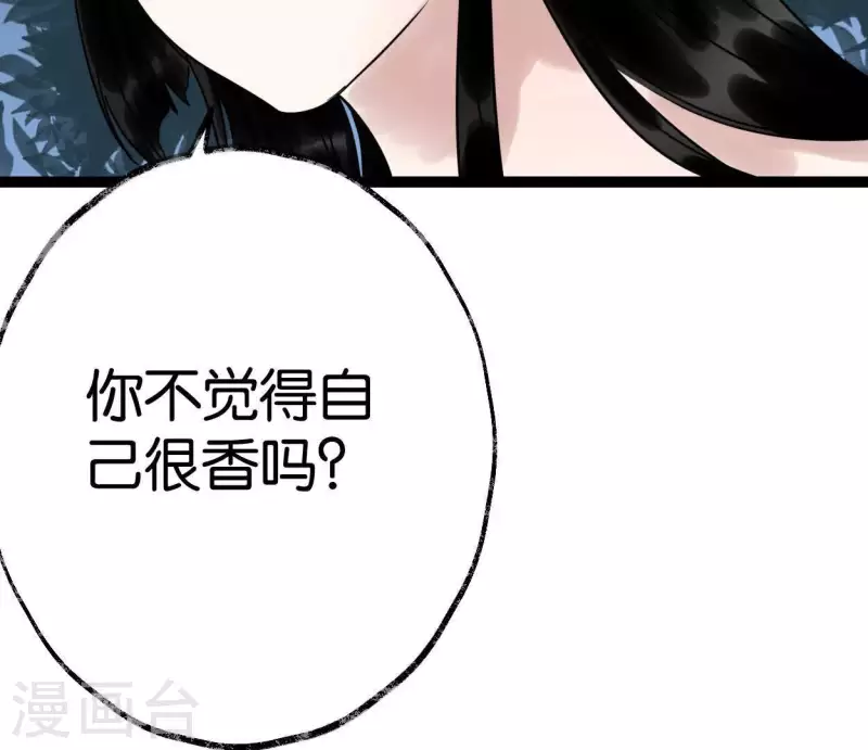 🍵白箬仙 第38话 反击 第19页