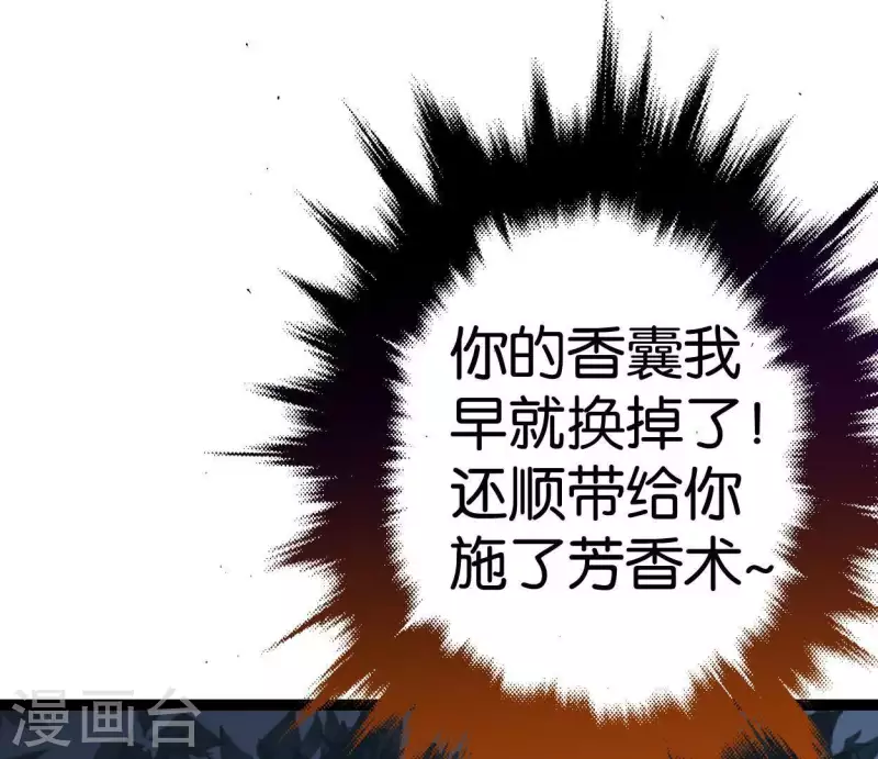 🍵白箬仙 第38话 反击 第21页