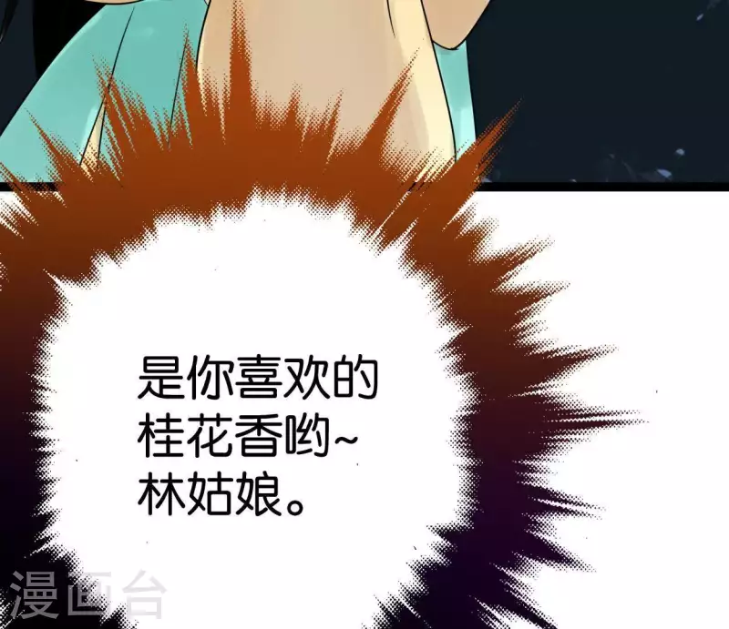 🍵白箬仙 第38话 反击 第24页