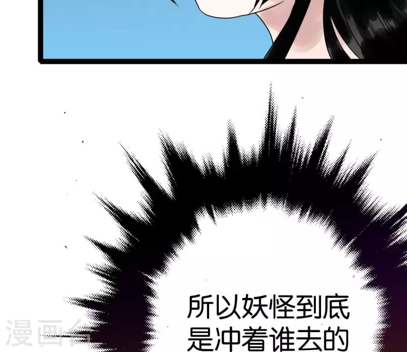 🍵白箬仙 第38话 反击 第26页