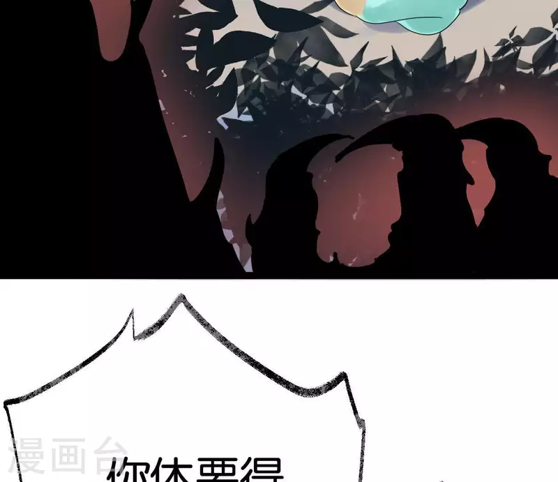 🍵白箬仙 第38话 反击 第34页
