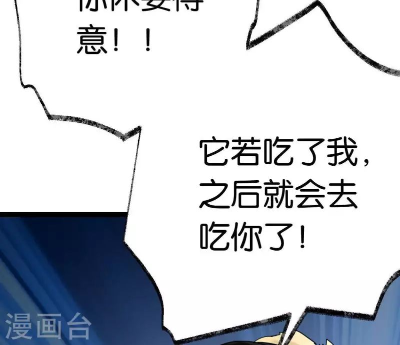 🍵白箬仙 第38话 反击 第35页