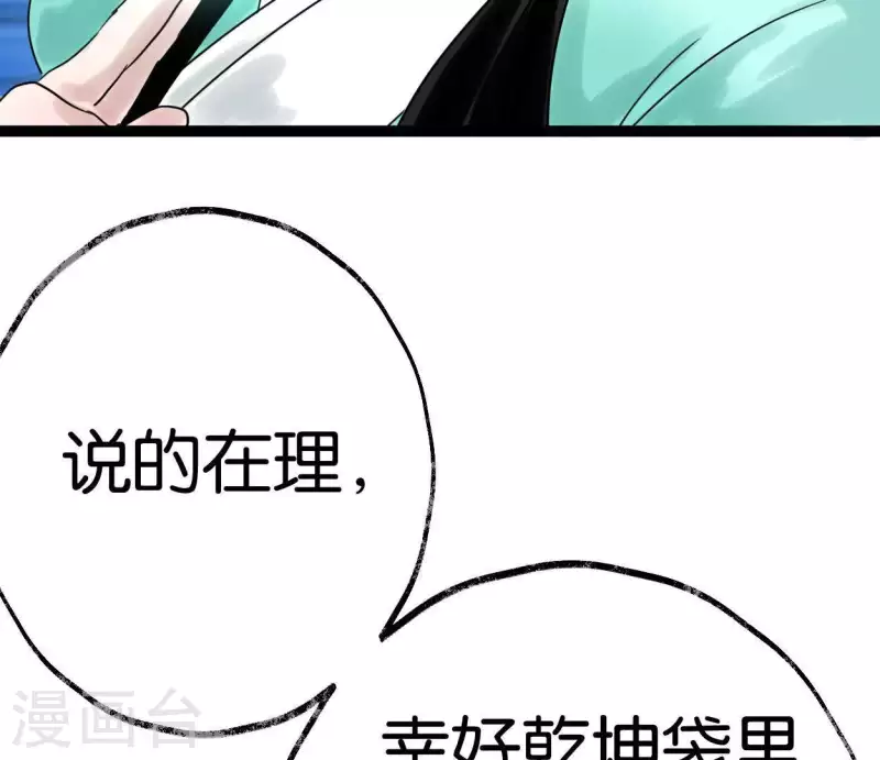 🍵白箬仙 第38话 反击 第37页