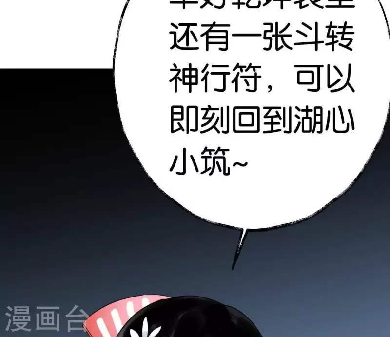 🍵白箬仙 第38话 反击 第38页