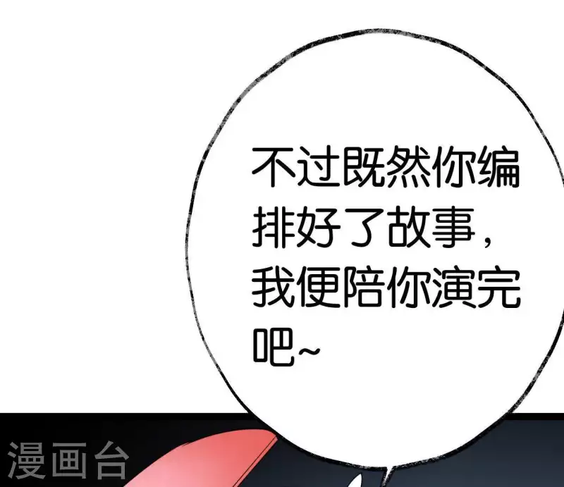 🍵白箬仙 第38话 反击 第41页