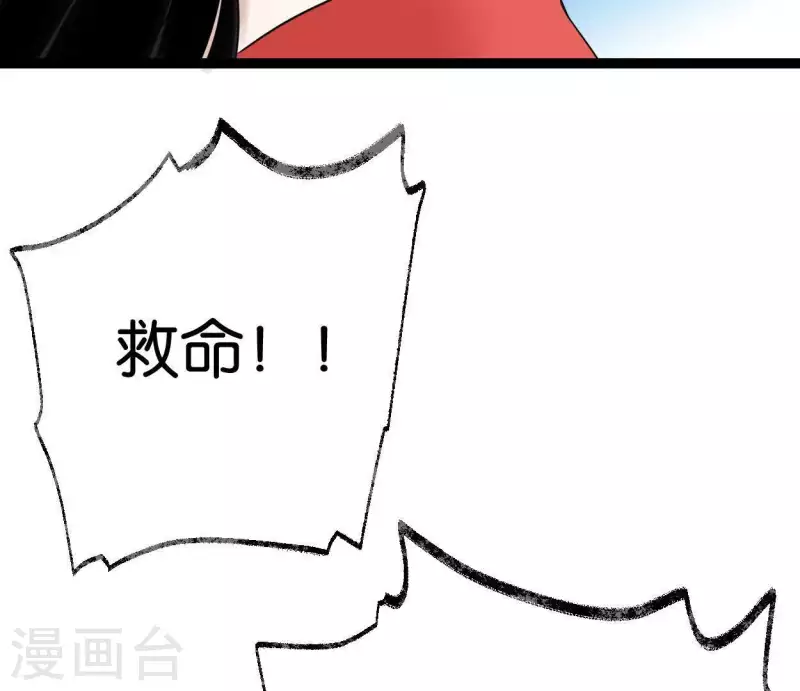 🍵白箬仙 第38话 反击 第43页