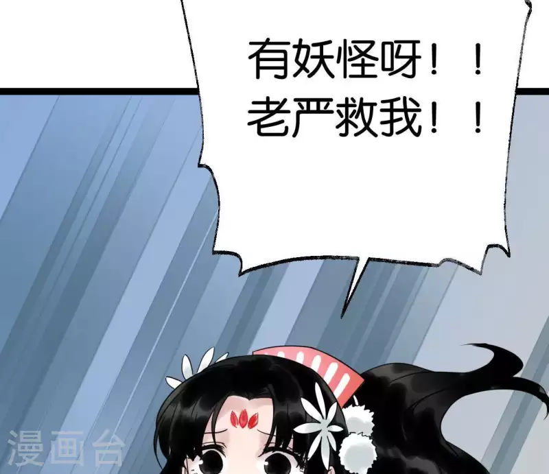 🍵白箬仙 第38话 反击 第44页
