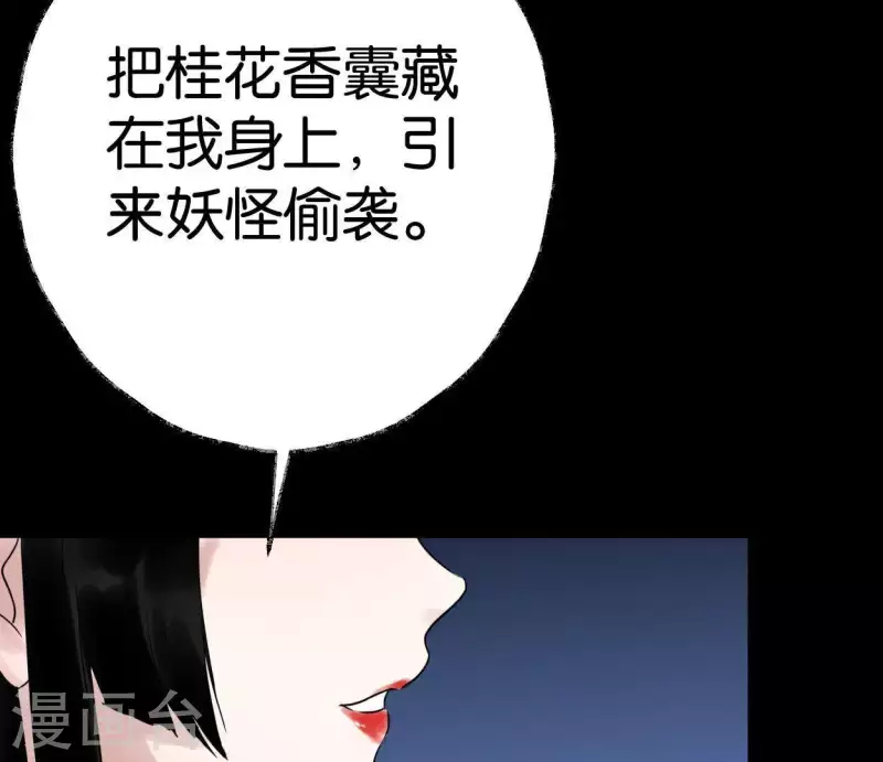 🍵白箬仙 第38话 反击 第5页