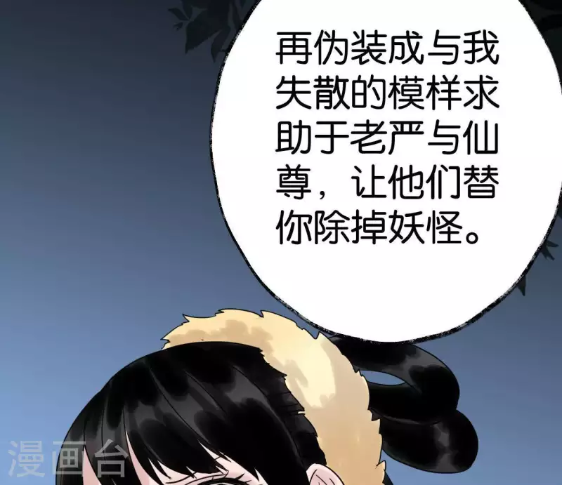 🍵白箬仙 第38话 反击 第7页