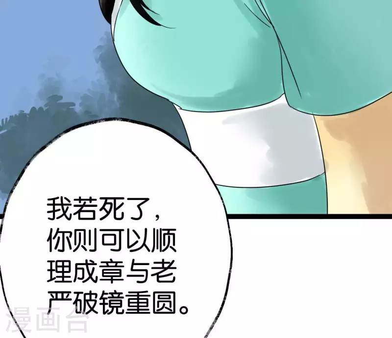 🍵白箬仙 第38话 反击 第9页