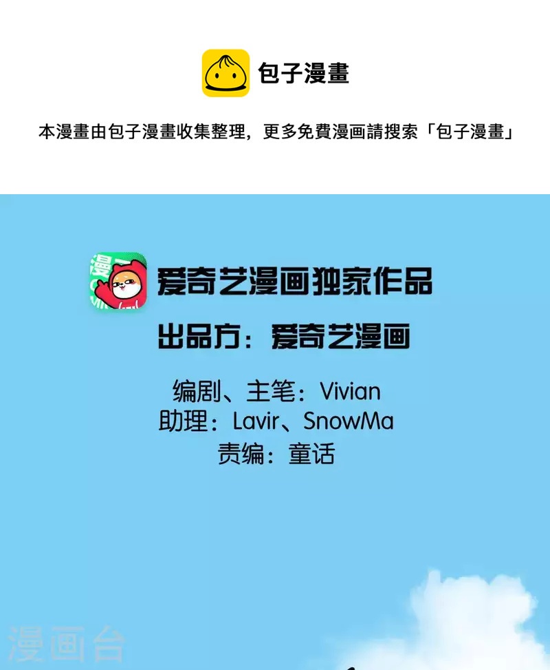🍵白箬仙 第40话 除妖大典 第1页