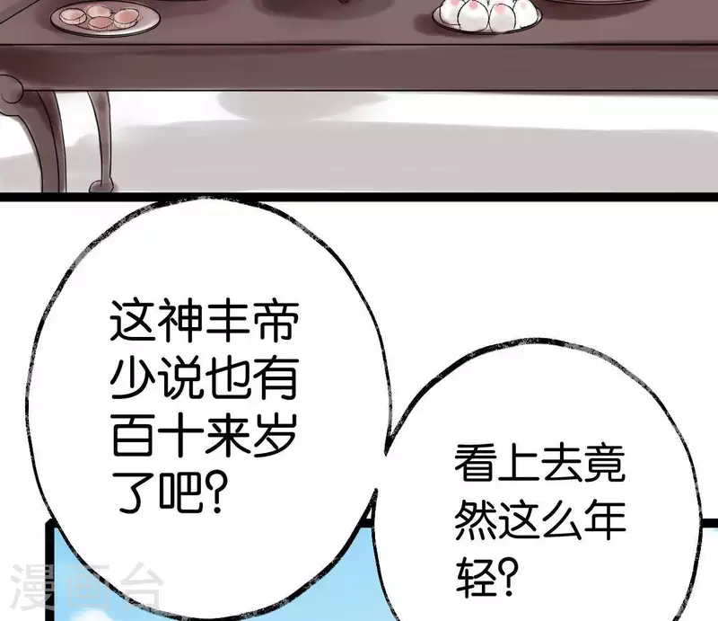 🍵白箬仙 第40话 除妖大典 第13页
