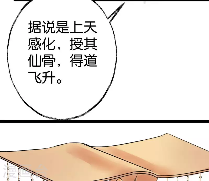 🍵白箬仙 第40话 除妖大典 第15页