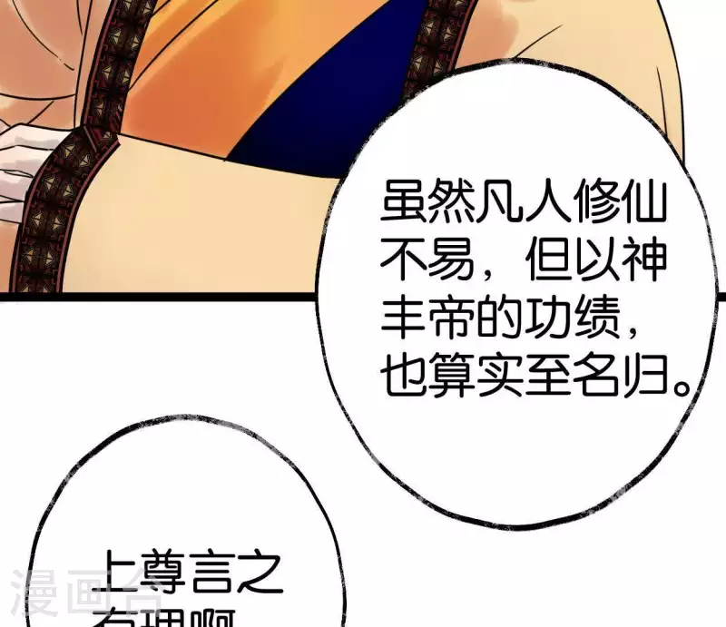 🍵白箬仙 第40话 除妖大典 第17页
