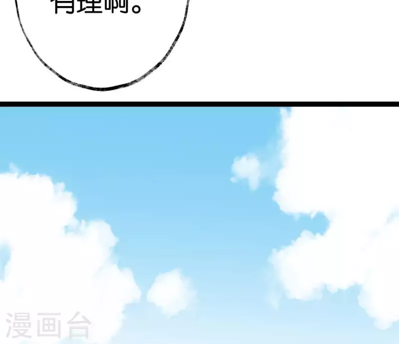 🍵白箬仙 第40话 除妖大典 第18页