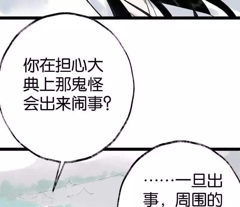🍵白箬仙 第40话 除妖大典 第22页