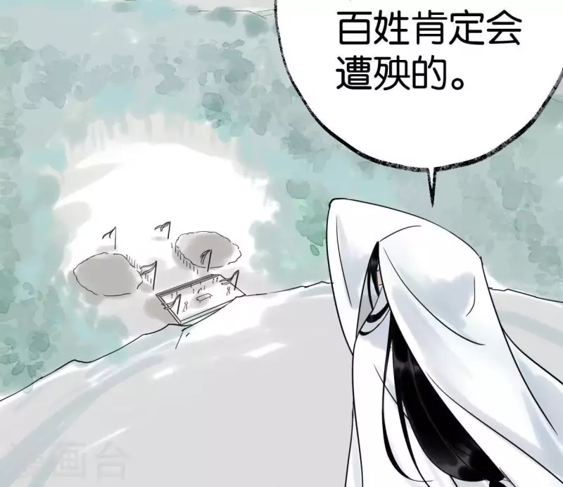 🍵白箬仙 第40话 除妖大典 第23页