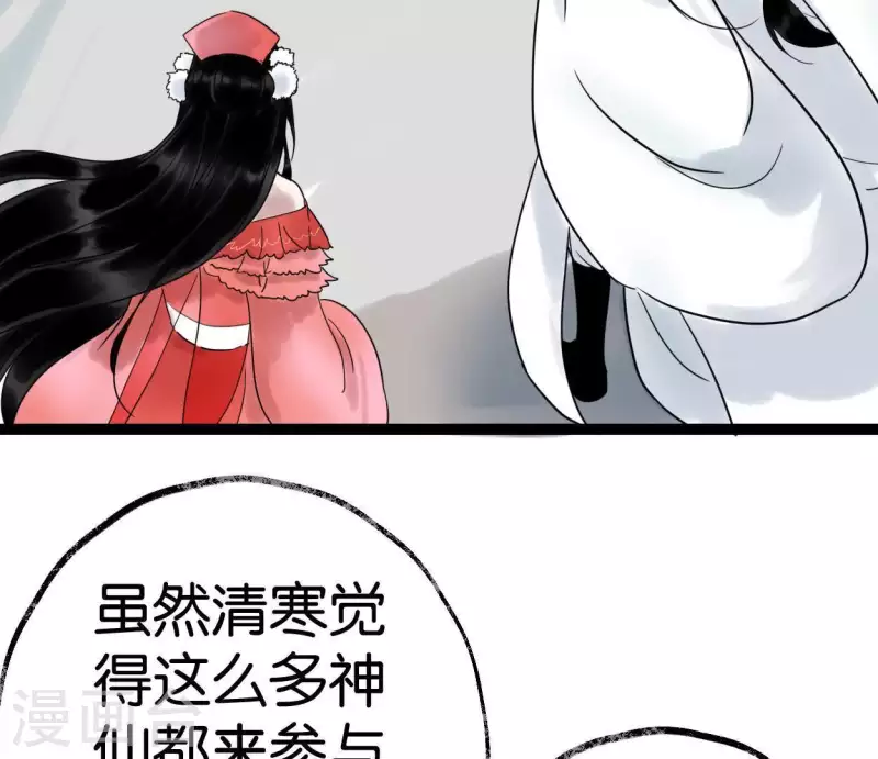 🍵白箬仙 第40话 除妖大典 第24页