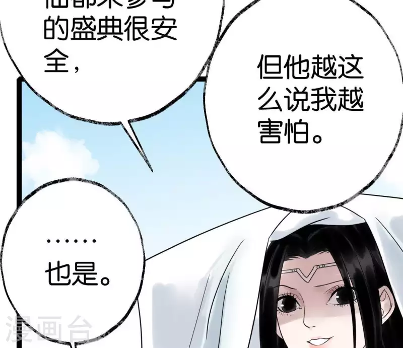 🍵白箬仙 第40话 除妖大典 第25页