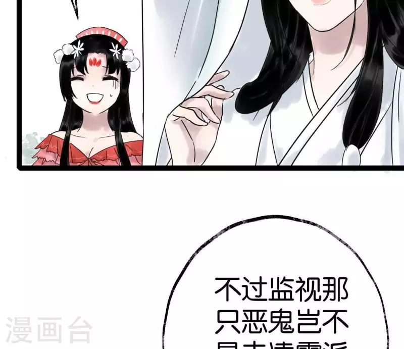 🍵白箬仙 第40话 除妖大典 第26页