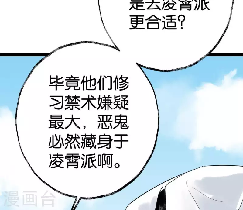 🍵白箬仙 第40话 除妖大典 第27页