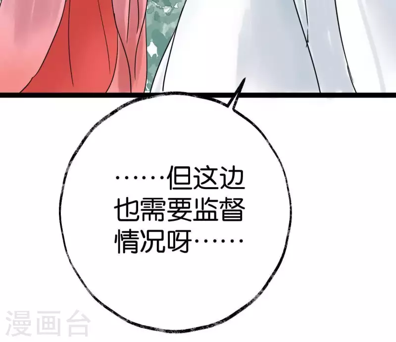 🍵白箬仙 第40话 除妖大典 第29页