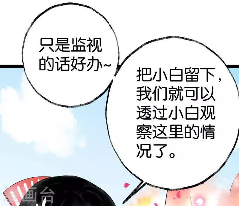 🍵白箬仙 第40话 除妖大典 第31页