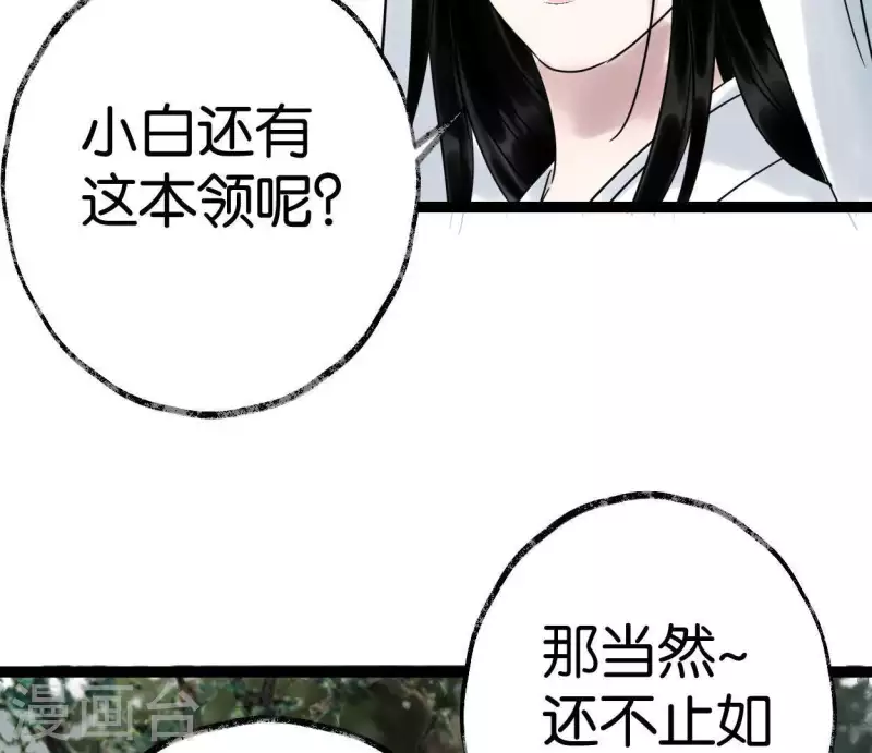 🍵白箬仙 第40话 除妖大典 第34页