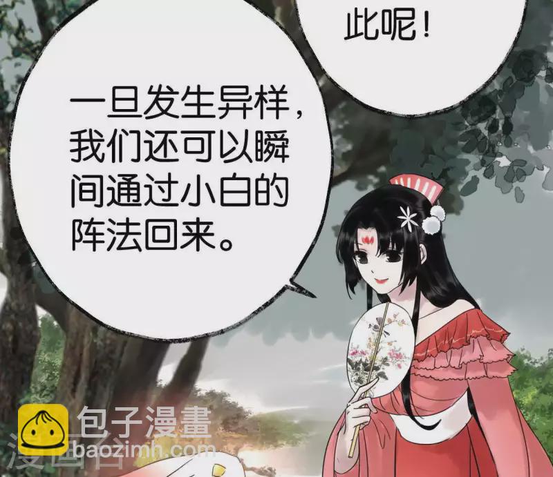 🍵白箬仙 第40话 除妖大典 第35页