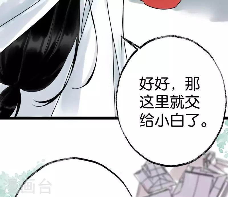 🍵白箬仙 第40话 除妖大典 第37页