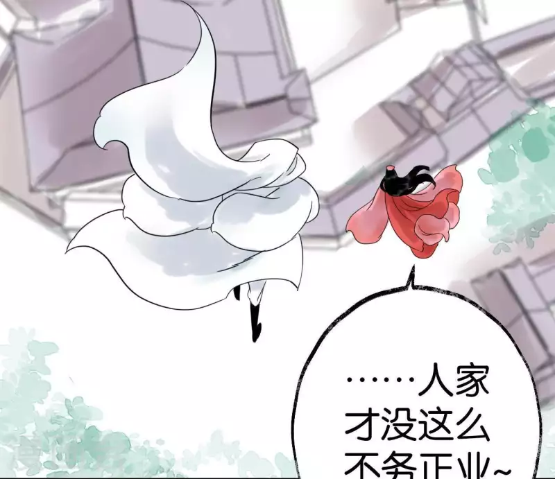 🍵白箬仙 第40话 除妖大典 第39页