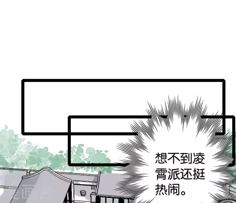 🍵白箬仙 第40话 除妖大典 第41页