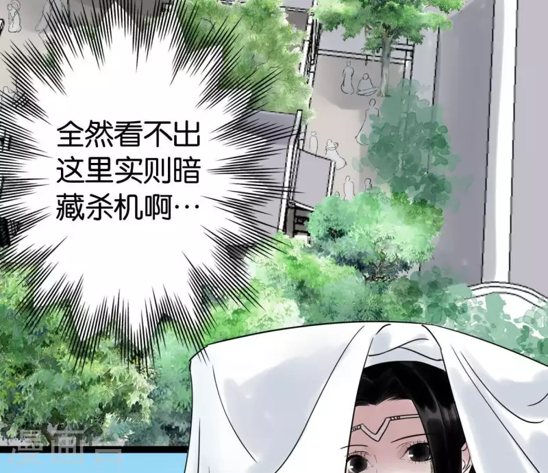 🍵白箬仙 第40话 除妖大典 第43页