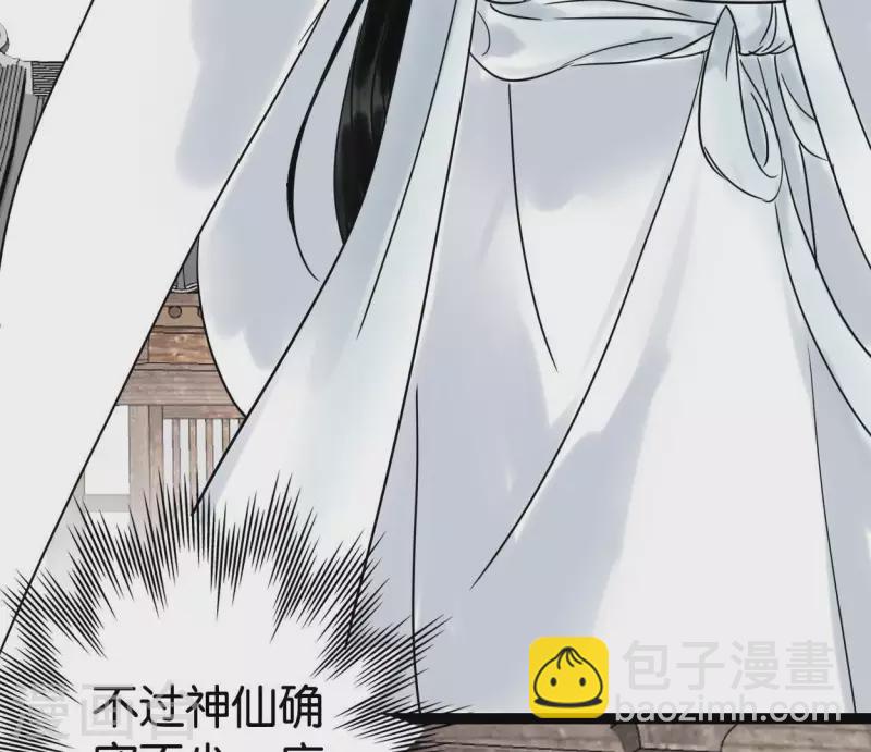 🍵白箬仙 第40话 除妖大典 第45页