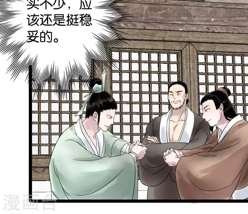 🍵白箬仙 第40话 除妖大典 第46页