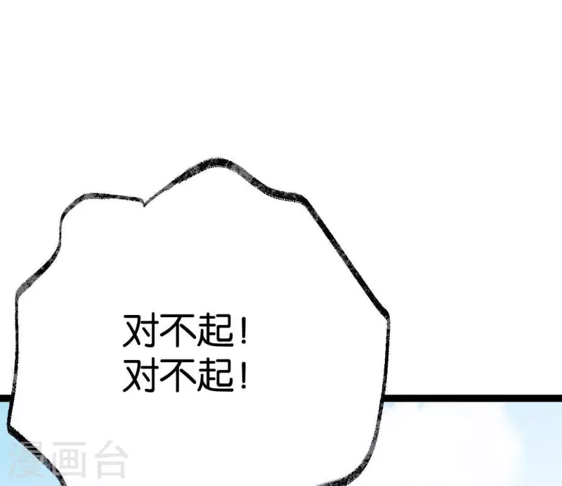 🍵白箬仙 第40话 除妖大典 第47页